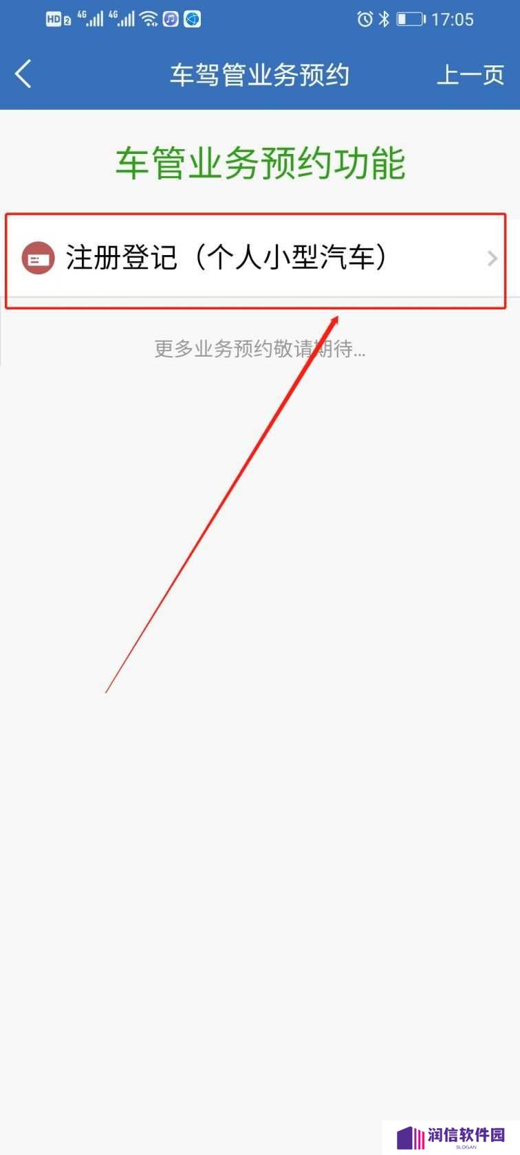 上海交警app预约上牌教程