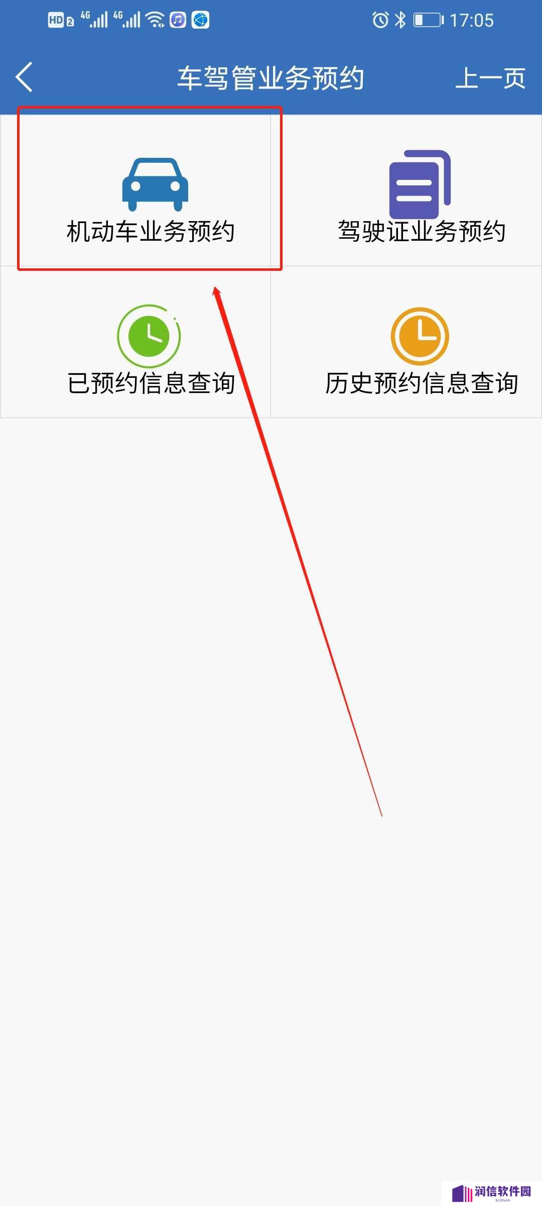 上海交警app手机预约上牌方法