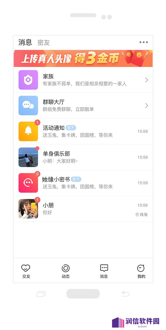 她缘交友官方正版下载