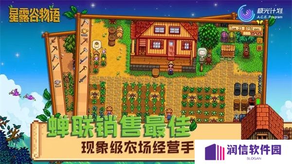 星露谷物语汉化版手机下载
