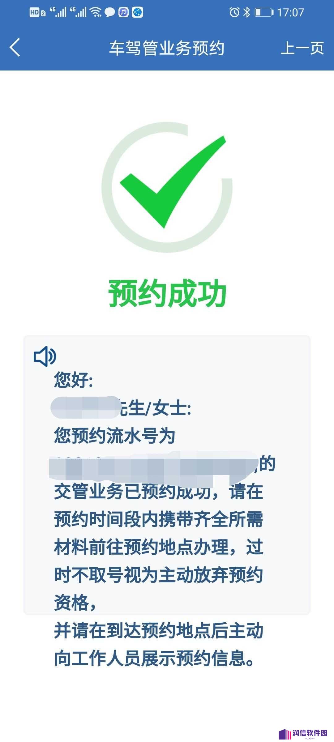 上海机动车上牌网上预约教程