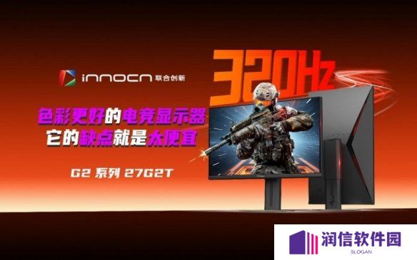 320Hz高刷+95%广色域！联合创新27G2T，千元价位打造沉浸式体验