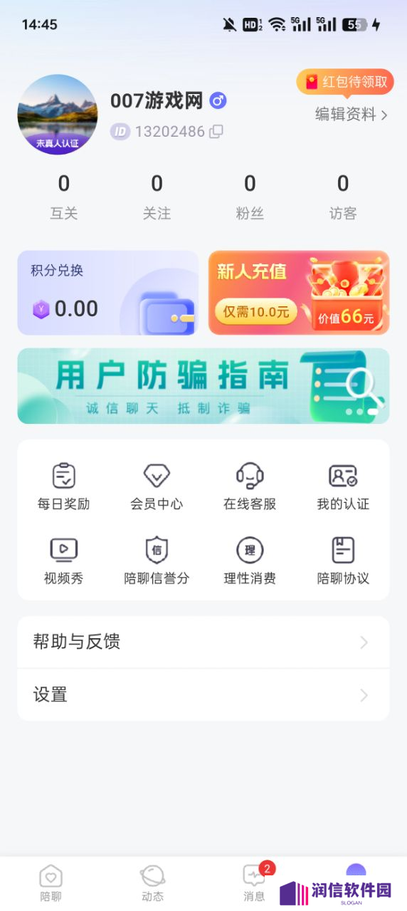 糖心秘聊手机版下载