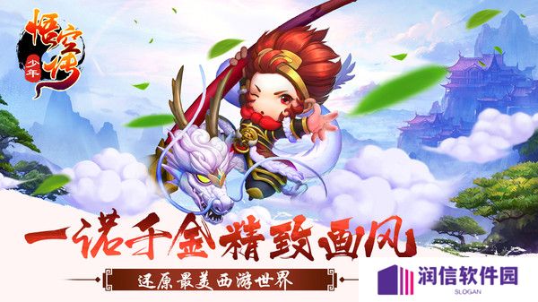 少年悟空传