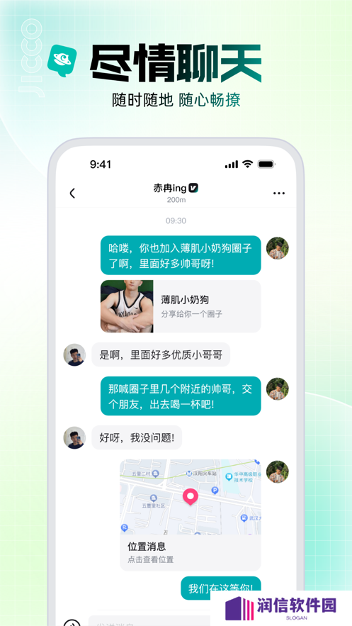 jicco社交app下载2025最新版