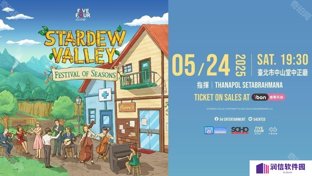 《星露谷物语》全球首巡音乐会台北场5月24日登场