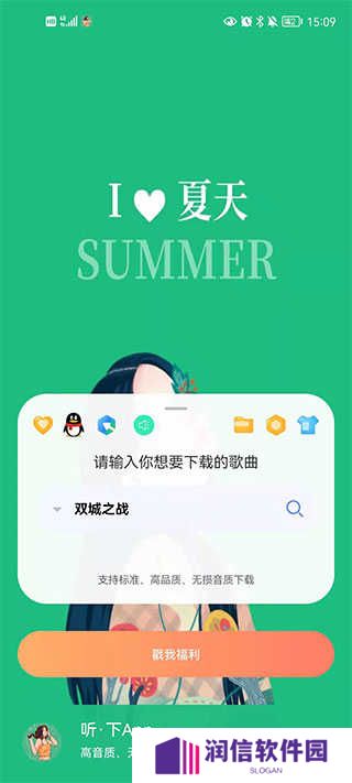 听下音乐plus2.0.3