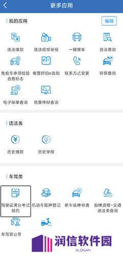 上海交警app图片4