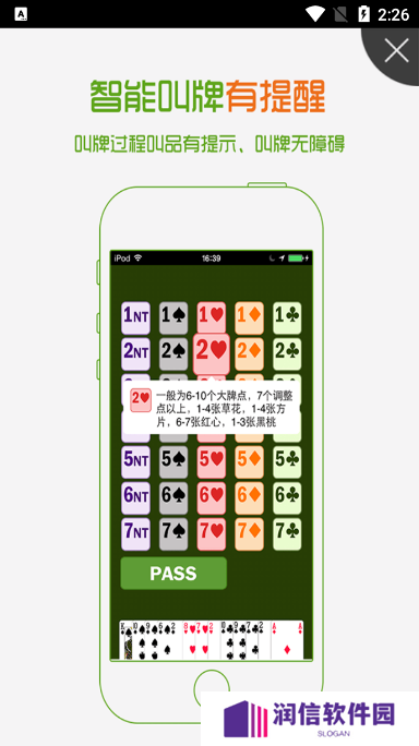 新睿桥牌app官方下载
