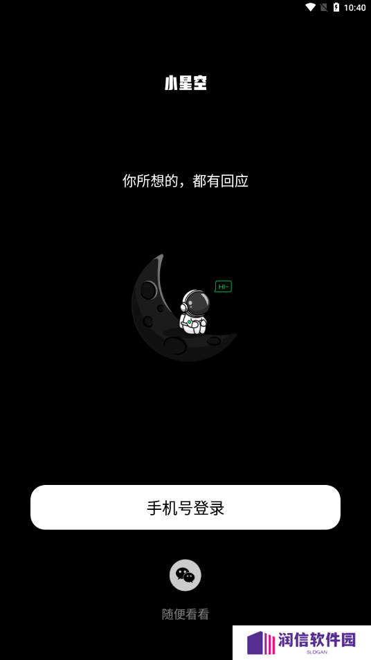 小星空app手机版下载