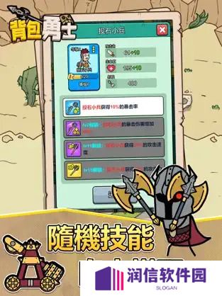背包勇士