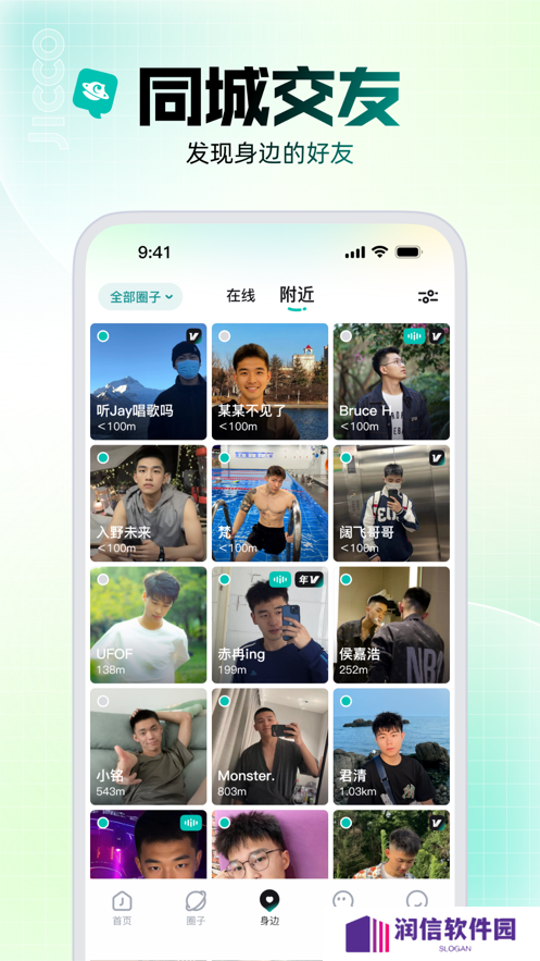 jicco社交app下载2025最新版