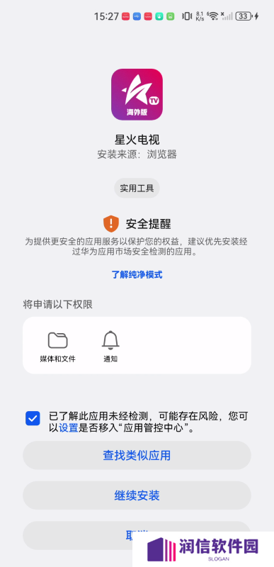 星火海外版