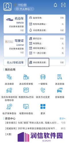 上海交警app图片6