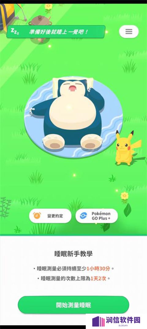 宝可梦睡眠游戏