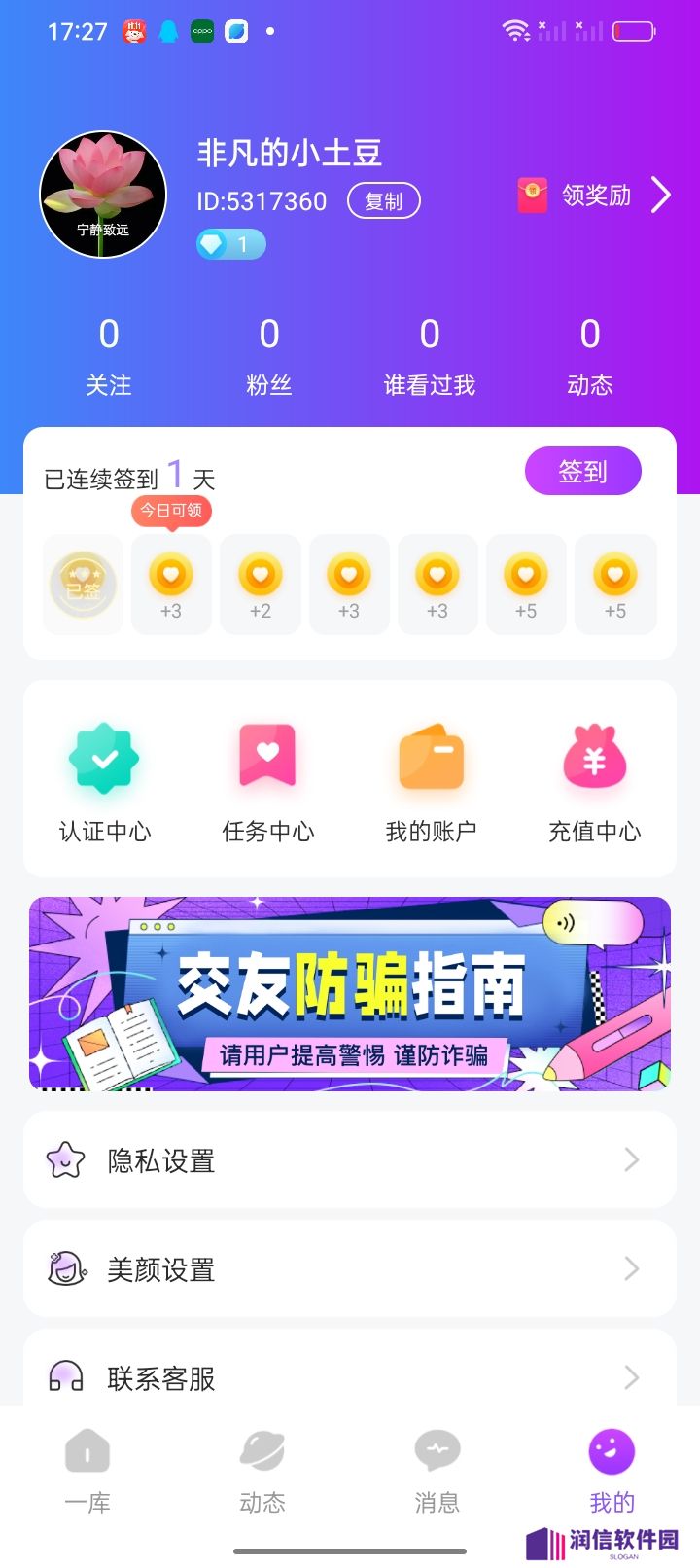 一库聊天交友官方下载