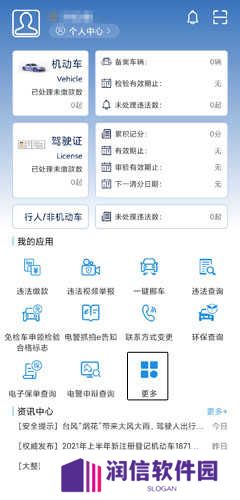 上海交警app图片3