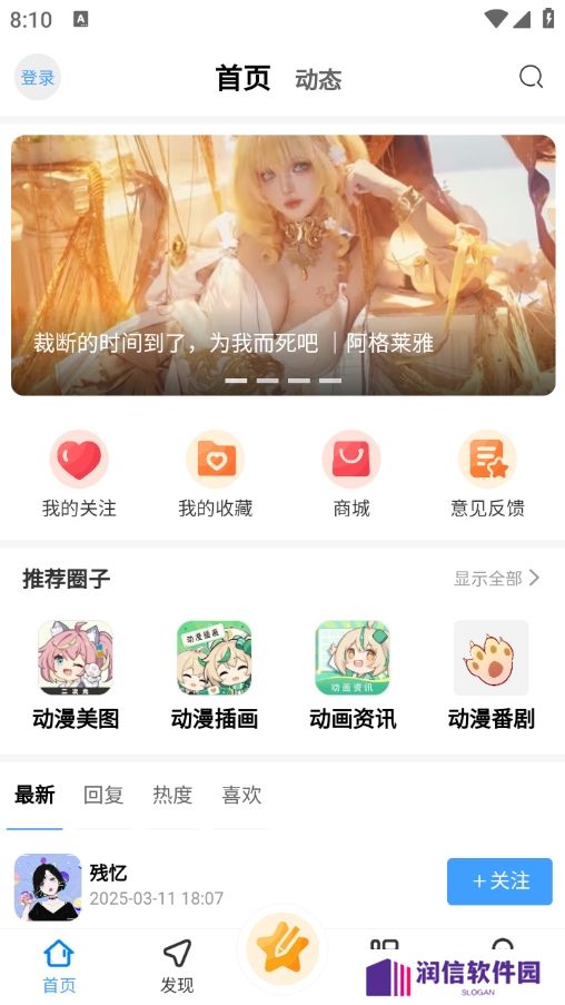 次元社区app官方版下载