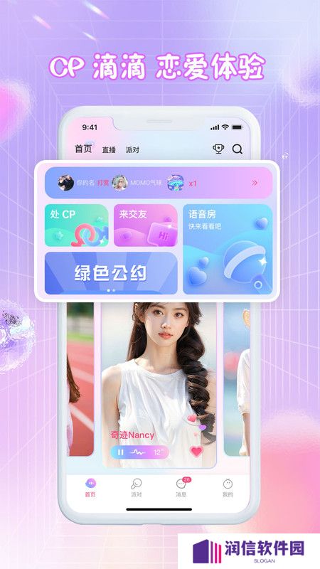 漫音派对官方正版下载