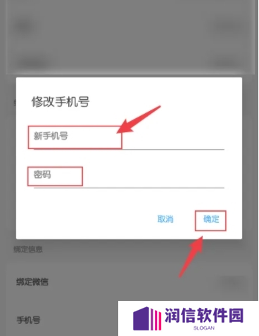 雪豹速清怎么修改绑定手机号4
