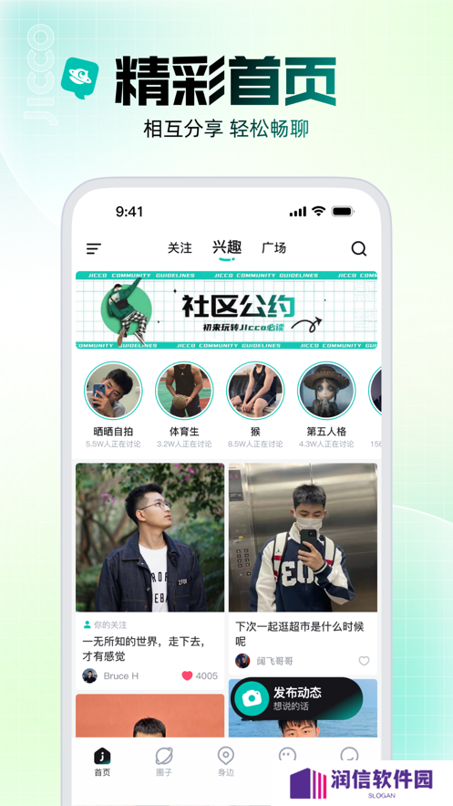 jicco社交app下载2025最新版