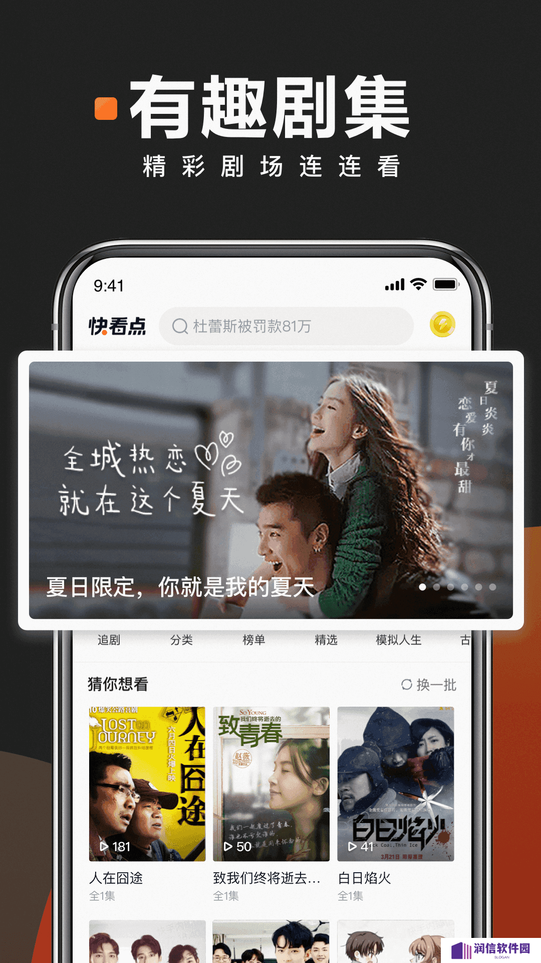 快看点app安装