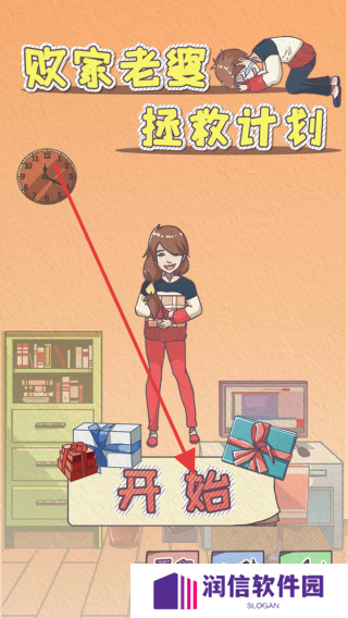 败家老婆拯救计划