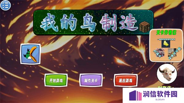 我的鸟制造安卓版