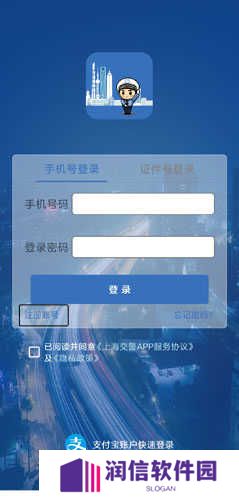 上海交警app图片1