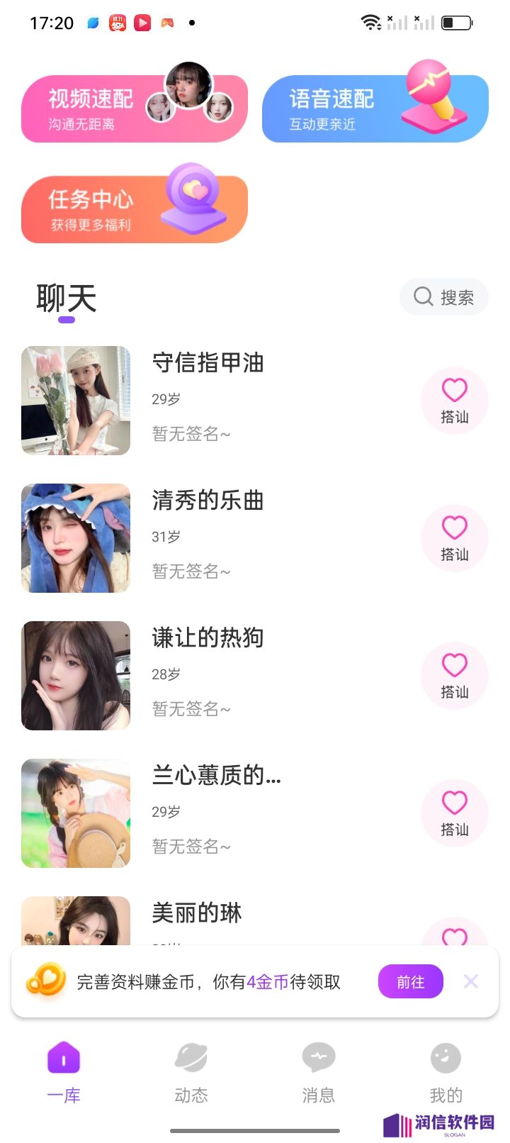 一库聊天交友官方下载