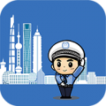 上海交警官方版app