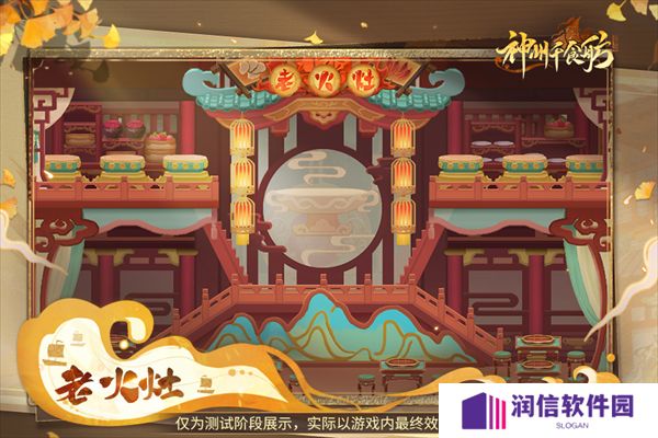神州千食舫游戏