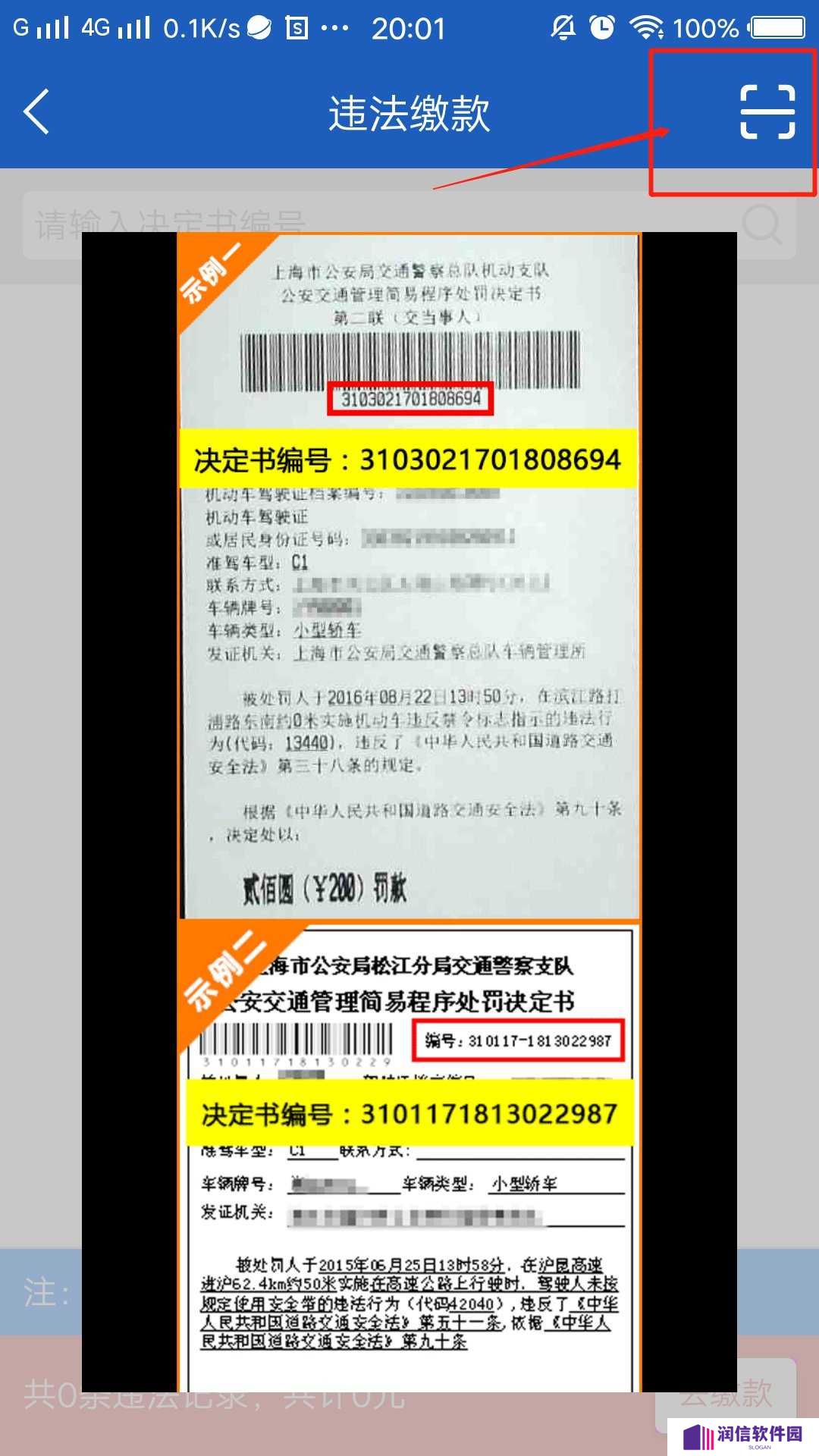 缴纳罚款流程截图6
