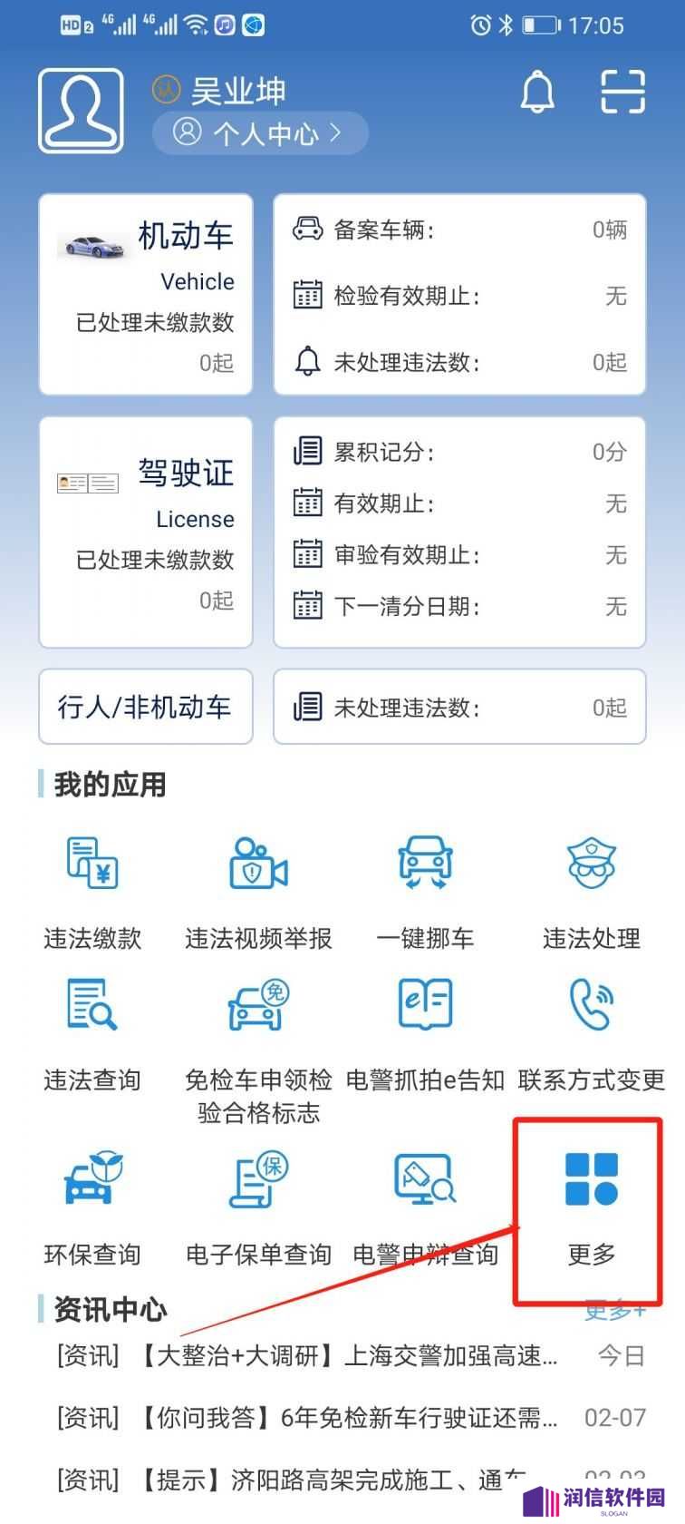 上海交警app上牌方法