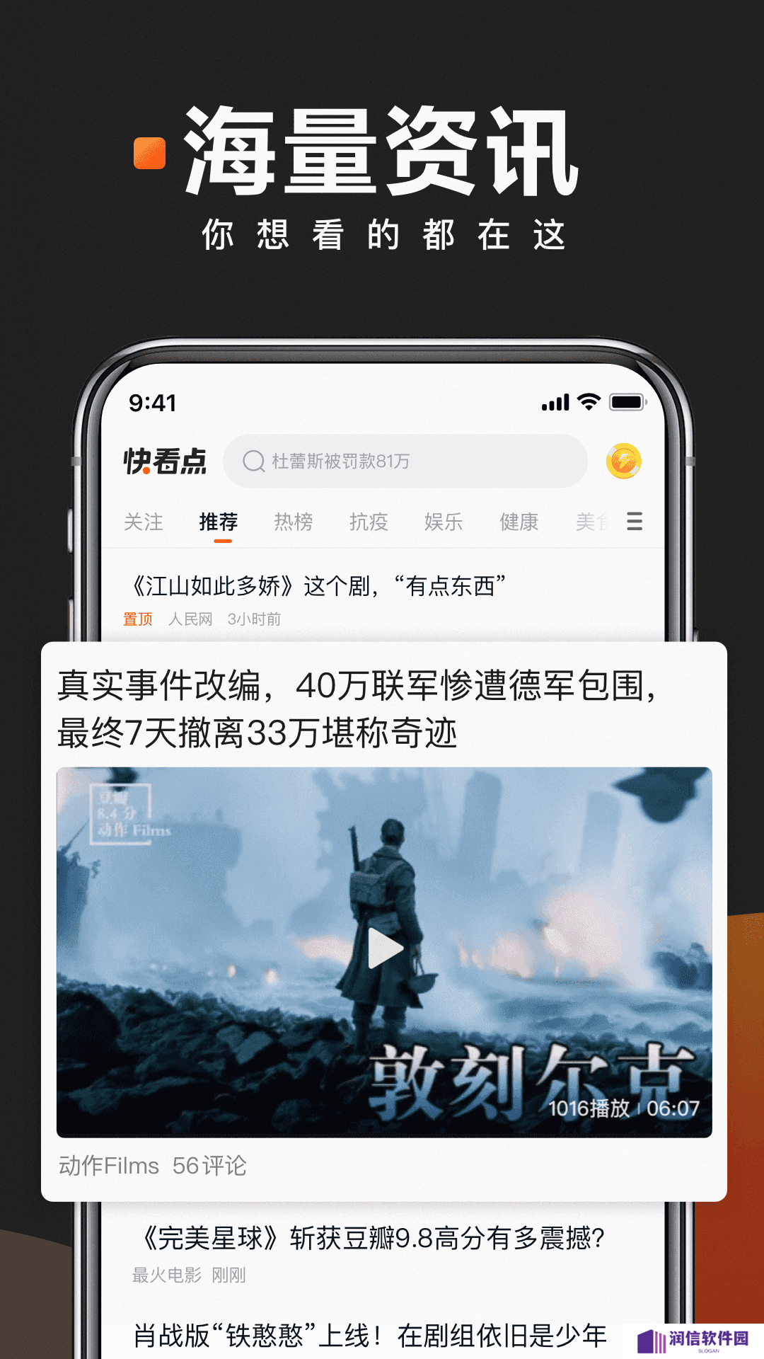 快看点app安装