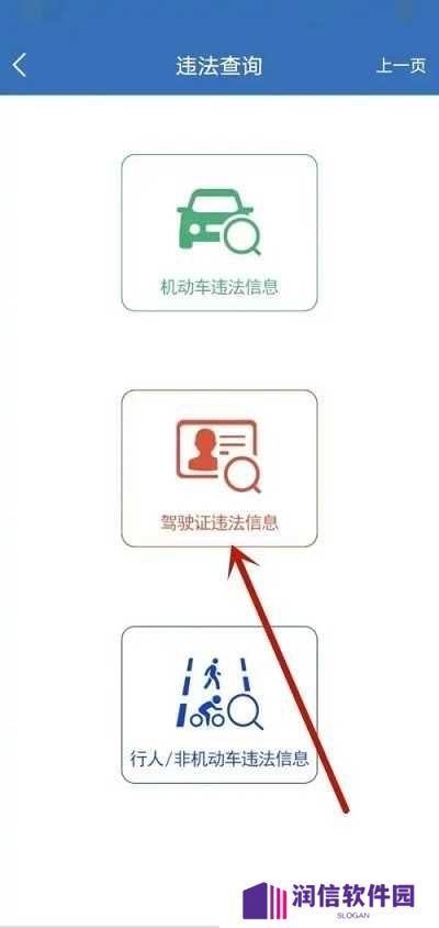 上海交警app查别人违章教程