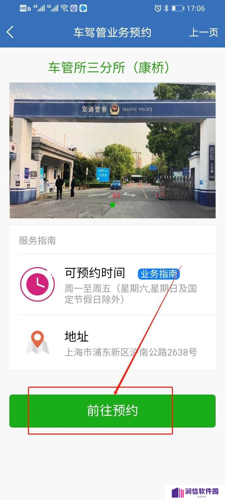 上海交警app预约上牌步骤