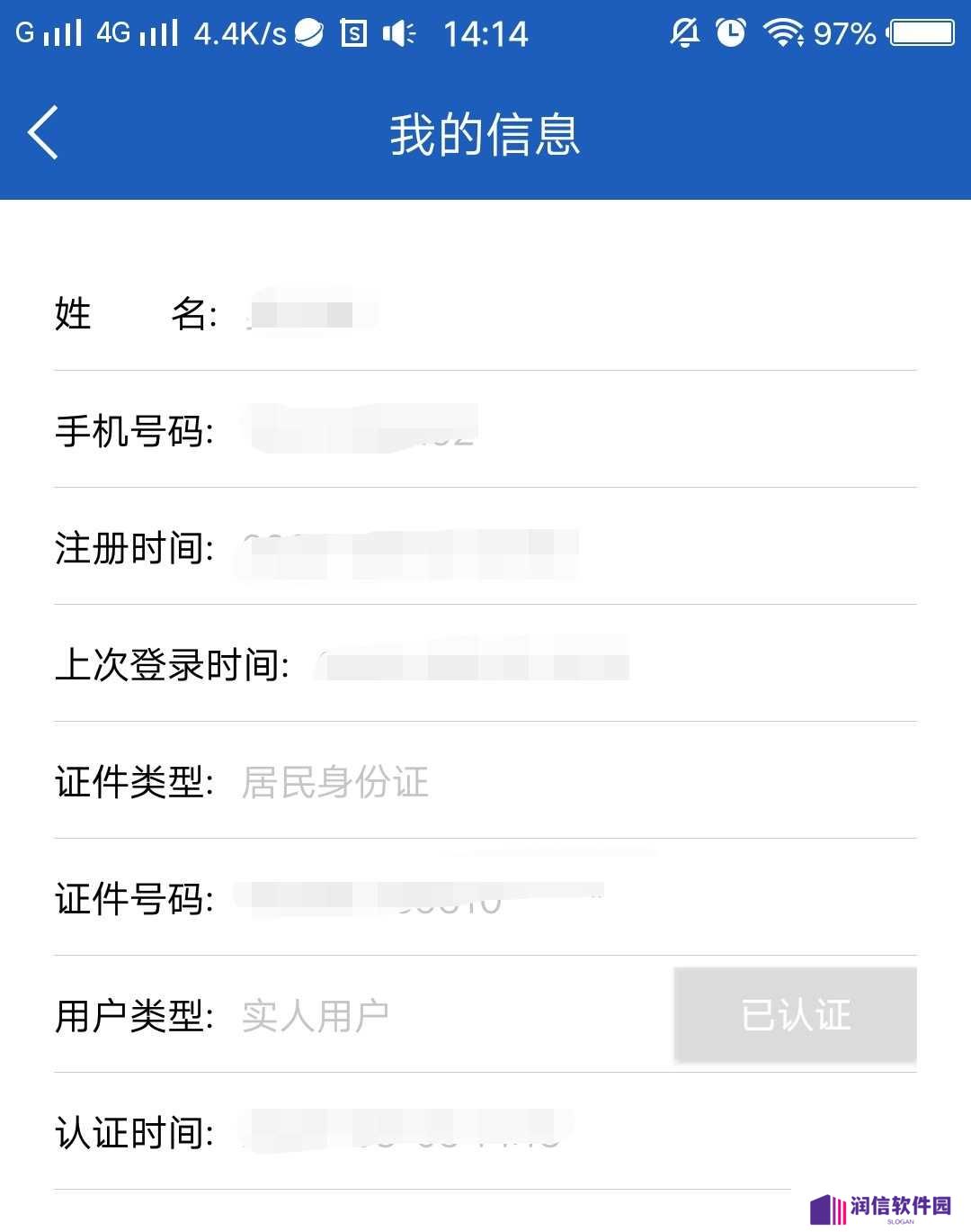 缴纳罚款流程截图2