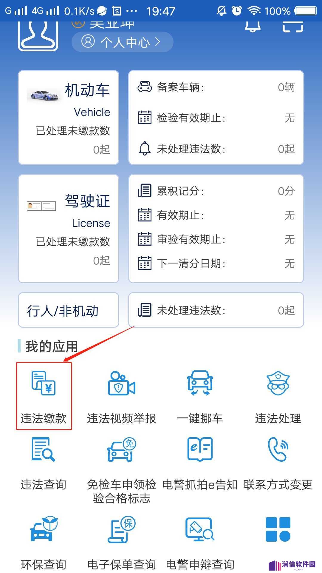 缴纳罚款流程截图3