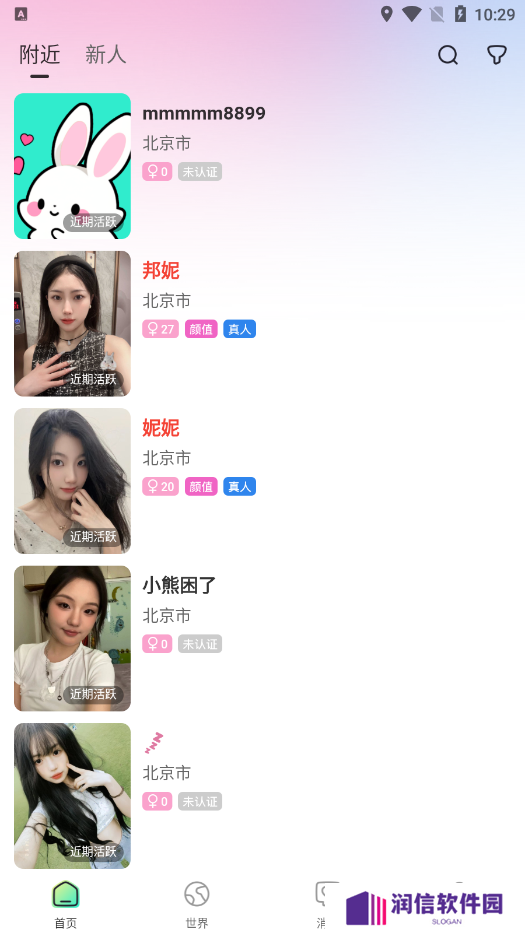 小迷糊社交官方下载