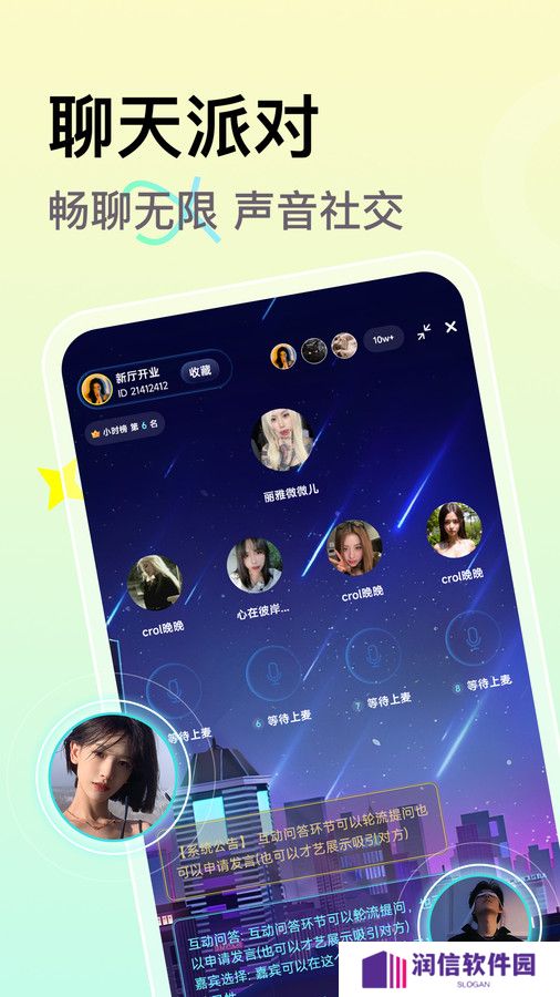小麦语音官方下载app
