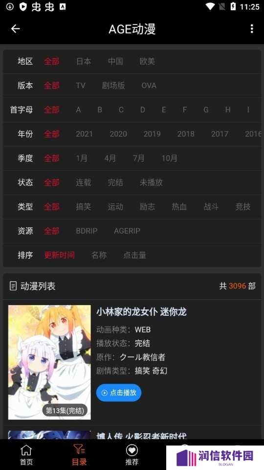 age动漫软件下载免费版