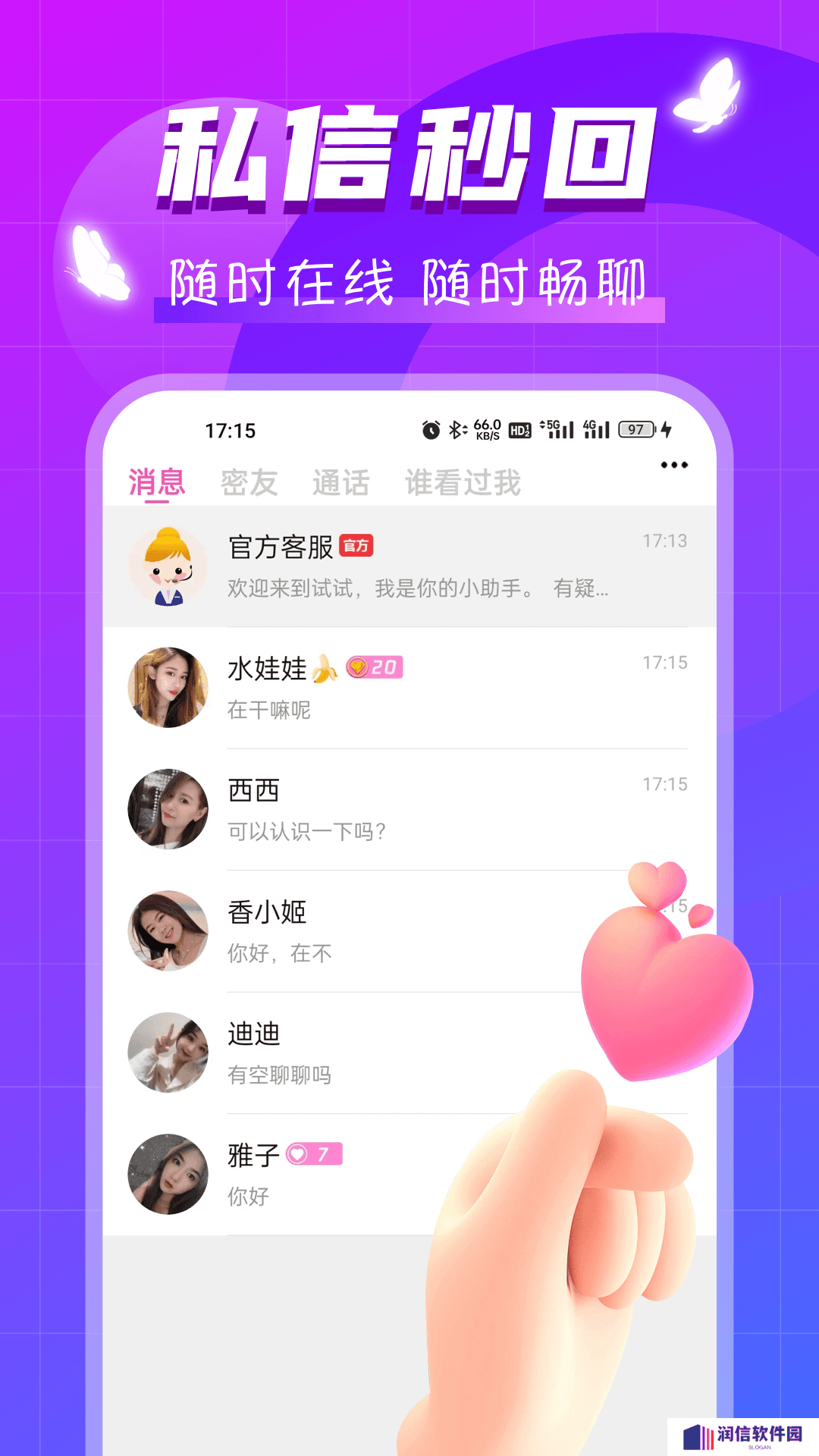 试试交友app官方版下载