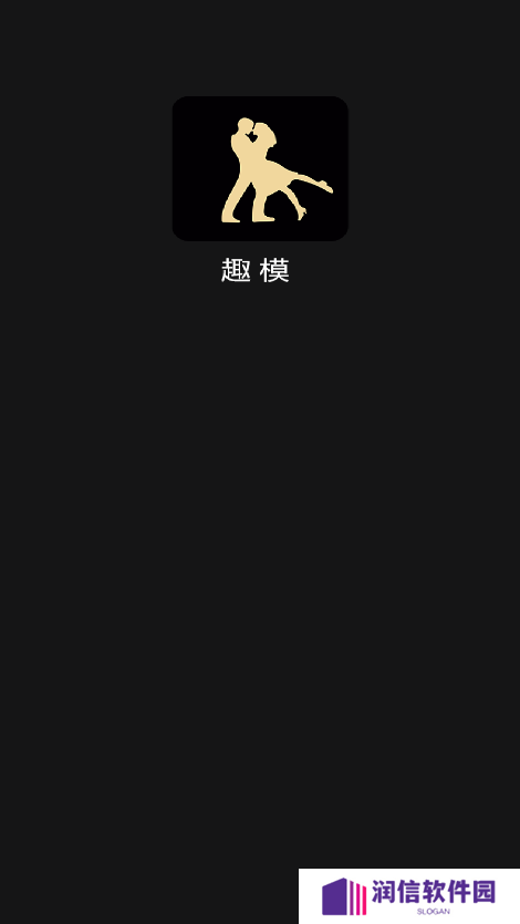 趣模交友官方正版下载