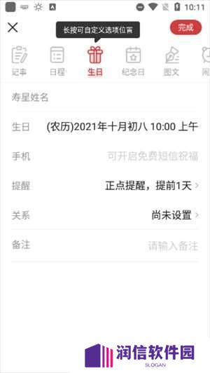 微鲤万年历最新版本使用方法截图4