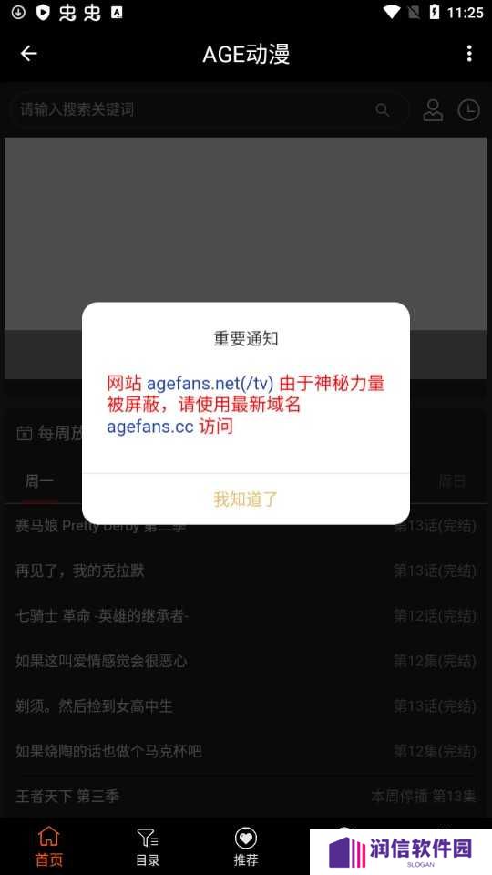 age动漫软件下载免费版