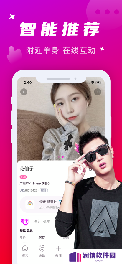 附近寻爱app官方下载