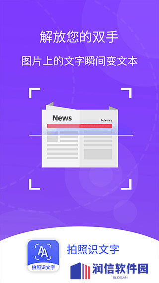 拍照识文字