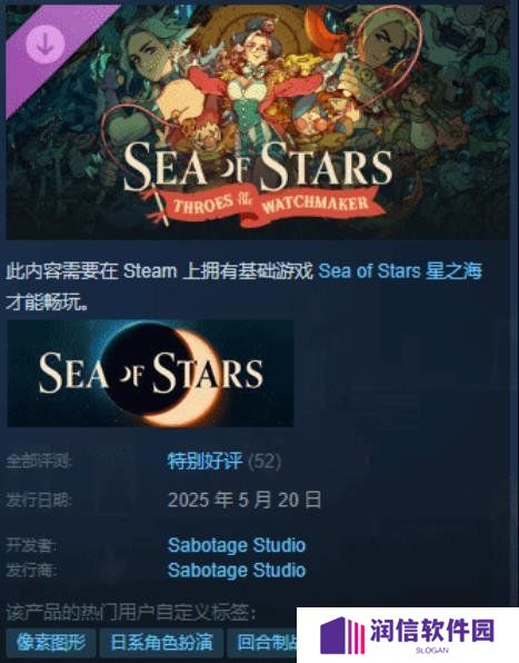 《星之海》免费DLC上线：Steam特别好评！好评率100%