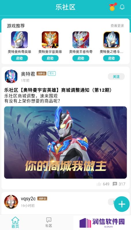 奥特曼宇宙英雄乐社区下载安装2025